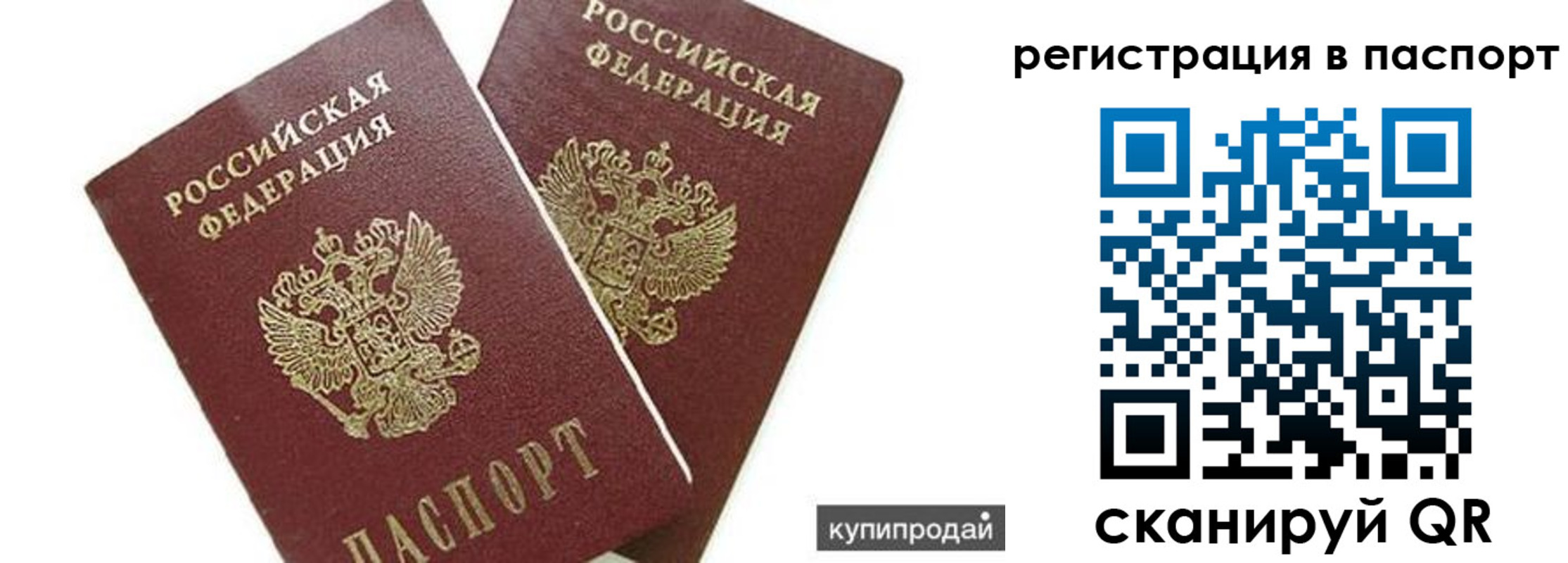 прописка регистрация в Тихорецке
