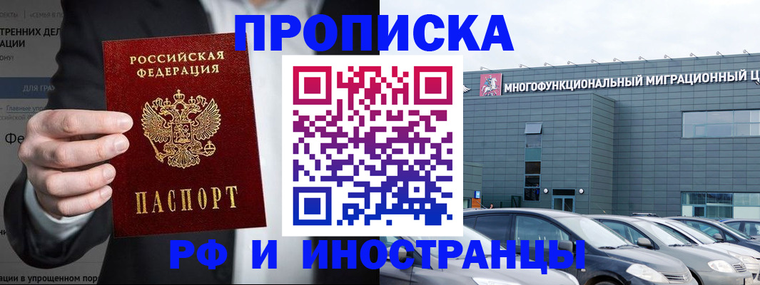 прописка штамп в Тихорецке
