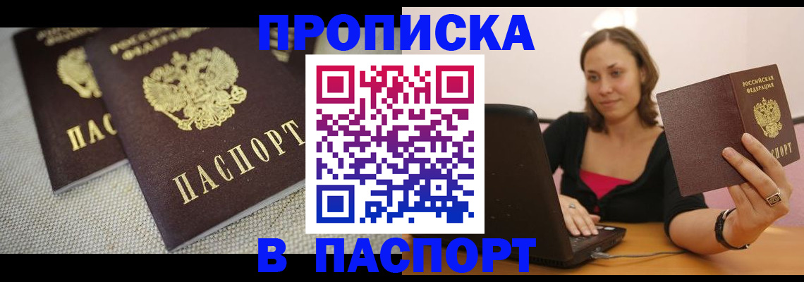 прописка регистрация в Тихорецке